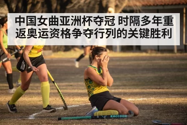 field hockey team celebration