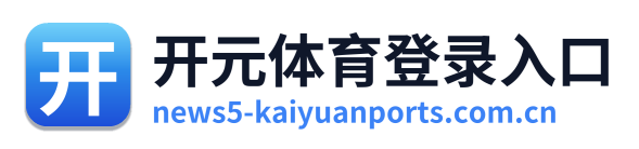 开元体育登录入口 Logo